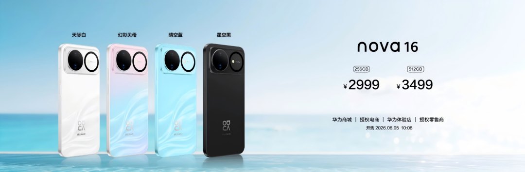 涨价了！华为新机2999元起！